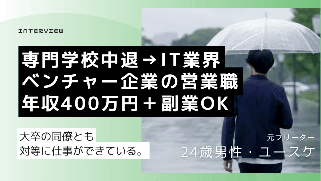 フリーターから正社員 体験談