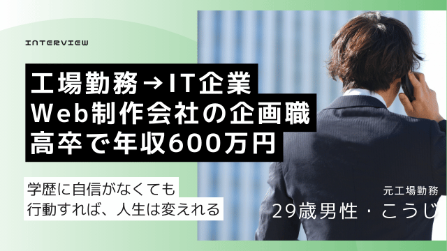 年収600万 仕事 高卒