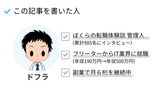 フリーター就職