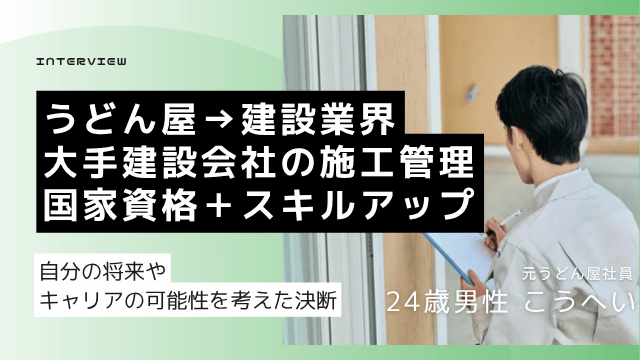 飲食からの転職体験談