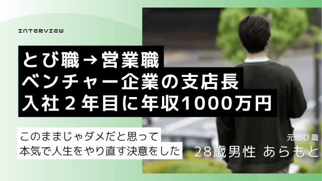 肉体労働から転職