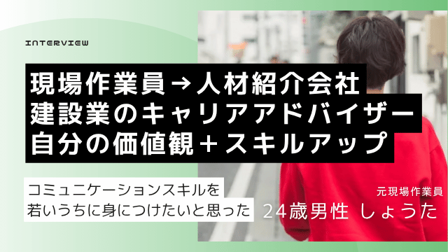肉体労働から転職