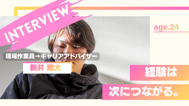 現場作業員から転職