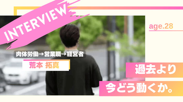 肉体労働から転職