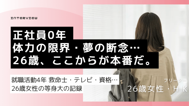 26歳女性ニート