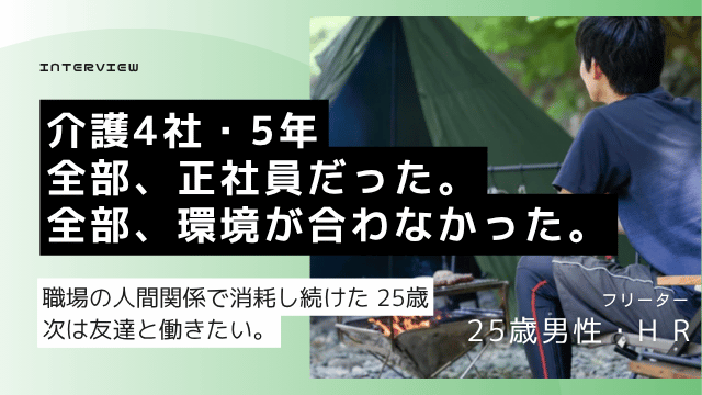 25歳フリーター高卒男性